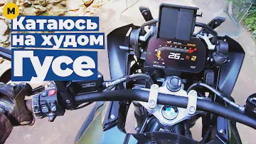 Покатуха на BMW R 1250 GS — первые впечатления