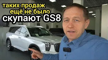 Уже скоро, GAC привезёт доступный кроссовер. GS8 разбирают нарасхват