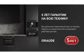 GRAUDE COMFORT GS 70.1 S черный