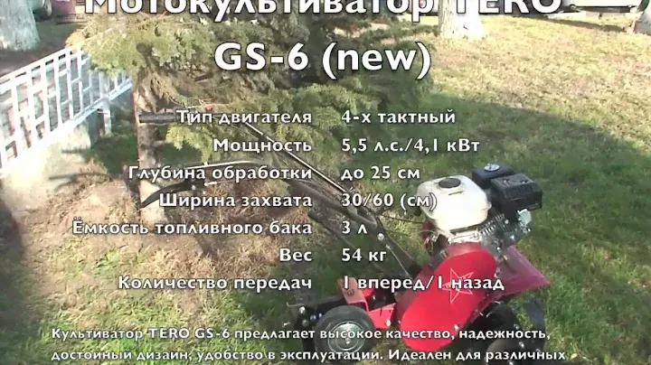 Мотокультиватор TERO GS-6 (new)