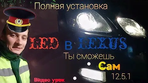 Заменил линзы и прозрел  / led lexus gs 300