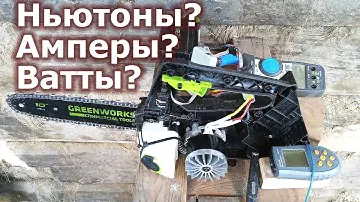 Мощность пилы Greenworks GD40TCS (GS 110)