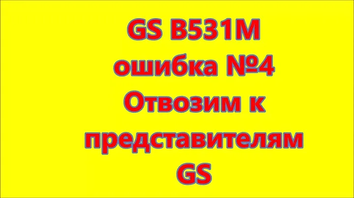 Отзывы о GS B531M, реальность лучше чем реклама