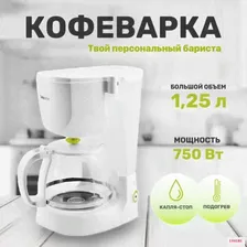 Автоматическая кофемашина Selecline CM1090-GS - Белый цвет