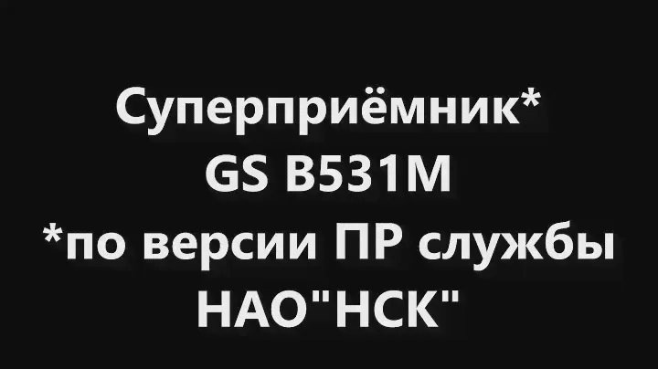 gs b531m отзывы о работе